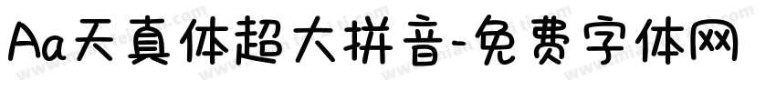 Aa天真体超大拼音字体转换