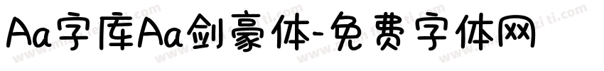 Aa字库Aa剑豪体字体转换