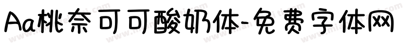 Aa桃奈可可酸奶体字体转换