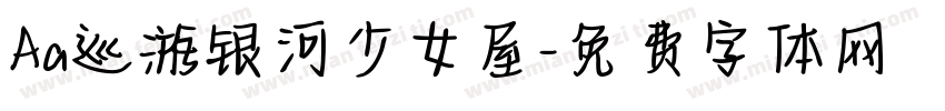 Aa巡游银河少女屋字体转换