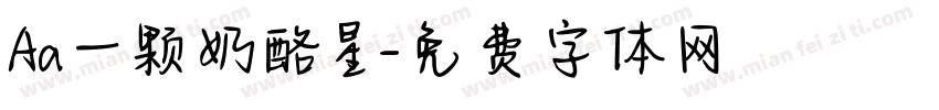 Aa一颗奶酪星字体转换