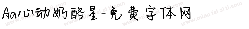 Aa心动奶酪星字体转换