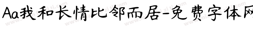 Aa我和长情比邻而居字体转换