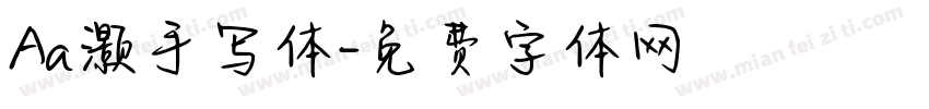 Aa灏手写体字体转换