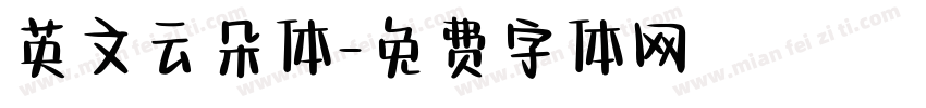 英文云朵体字体转换