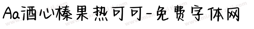 Aa酒心榛果热可可字体转换