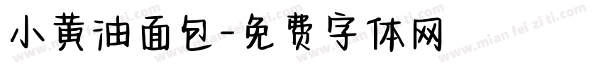 小黄油面包字体转换