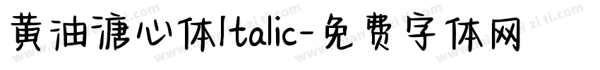 黄油溏心体Italic字体转换