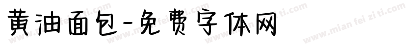 黄油面包字体转换
