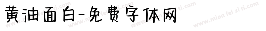 黄油面白字体转换
