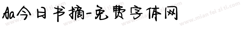 Aa今日书摘字体转换