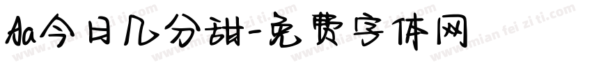 Aa今日几分甜字体转换