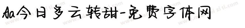 Aa今日多云转甜字体转换