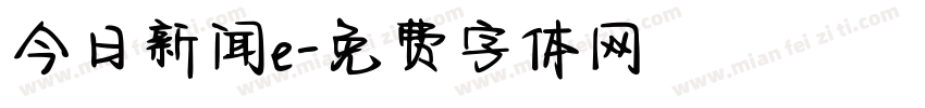 今日新闻e字体转换