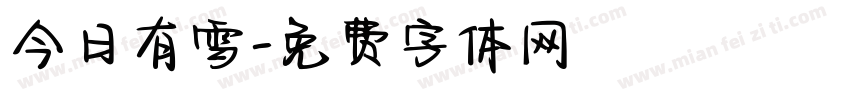 今日有雪字体转换