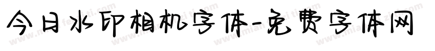 今日水印相机字体字体转换