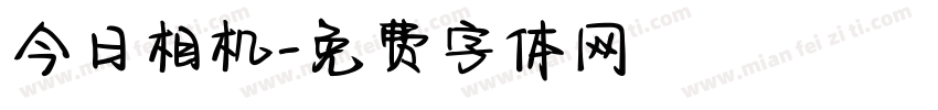 今日相机字体转换