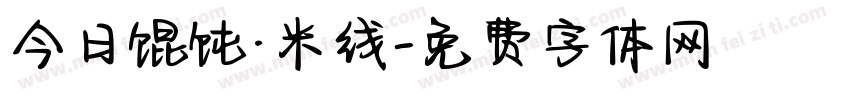 今日馄饨·米线字体转换