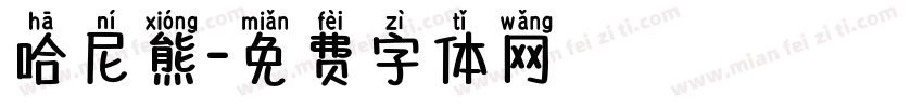 哈尼熊字体转换