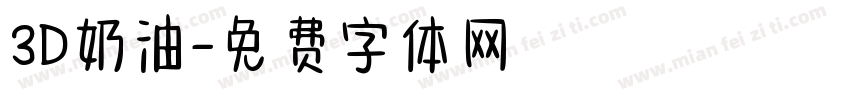 3D奶油字体转换