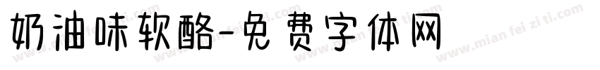 奶油味软酪字体转换