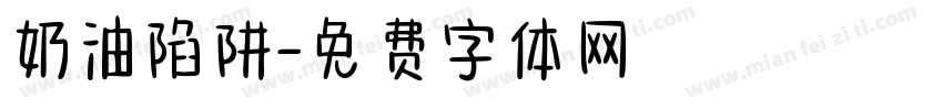 奶油陷阱字体转换