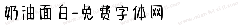 奶油面白字体转换
