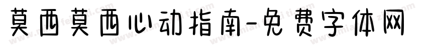 莫西莫西心动指南字体转换