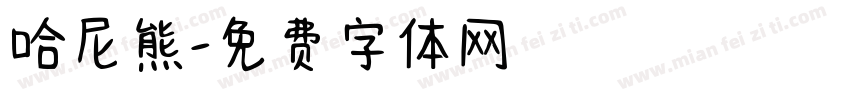 哈尼熊字体转换