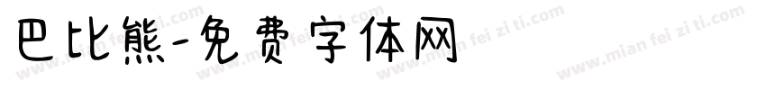 巴比熊字体转换