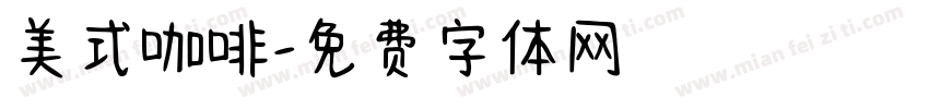 美式咖啡字体转换