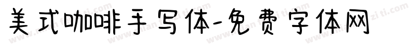 美式咖啡手写体字体转换 美式咖啡手写体字体转换