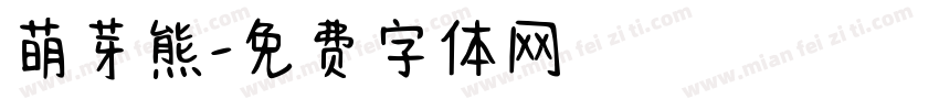 萌芽熊字体转换