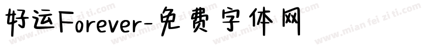 好运Forever字体转换