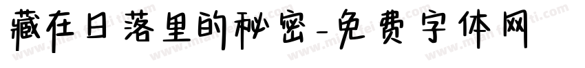 藏在日落里的秘密字体转换