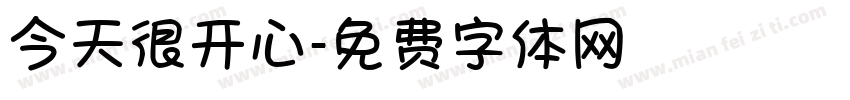 今天很开心字体转换