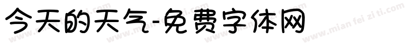 今天的天气字体转换