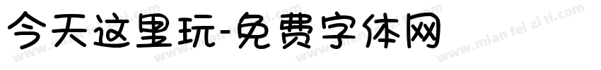 今天这里玩字体转换