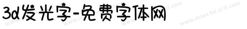 3d发光字字体转换