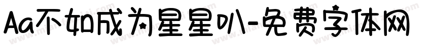 Aa不如成为星星叭字体转换