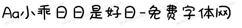 Aa小乖日日是好日字体转换