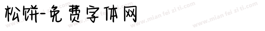 松饼字体转换