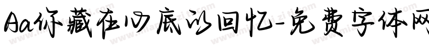 Aa你藏在心底的回忆字体转换