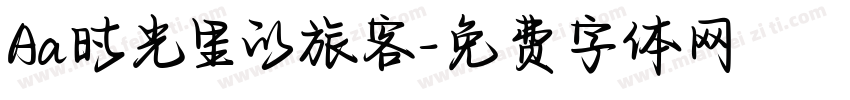 Aa时光里的旅客字体转换
