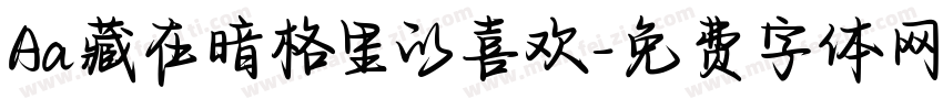 Aa藏在暗格里的喜欢字体转换