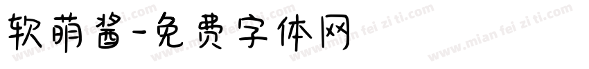 软萌酱字体转换