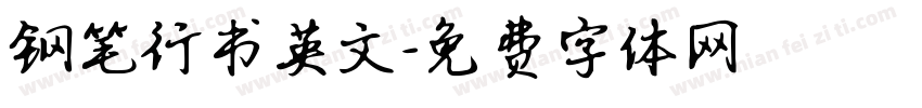 钢笔行书英文字体转换