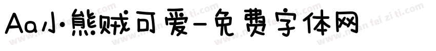 Aa小熊贼可爱字体转换