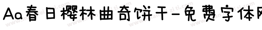 Aa春日樱林曲奇饼干字体转换
