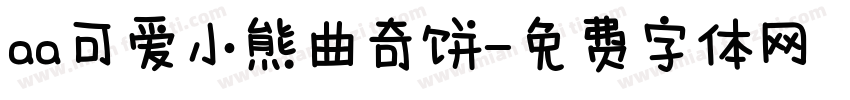 aa可爱小熊曲奇饼字体转换